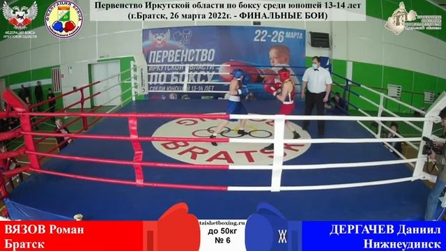 Первенство Иркутской области по боксу среди юношей 13-14 лет_ФИНАЛЬНЫЕ БОИ смотреть онлайн