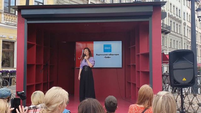 Книжные аллеи Спб 2023, Маша Романова смотреть онлайн