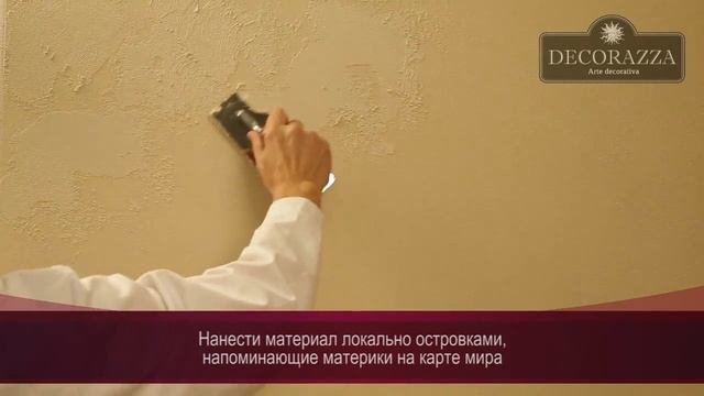 Traverta. Эффект "Карта мира". Фактурная штукатурка смотреть онлайн