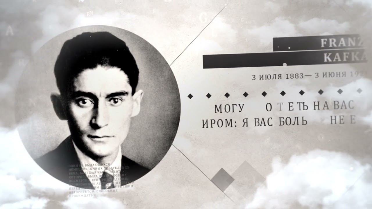 Франц Кафка | Известные вегетарианцы смотреть онлайн