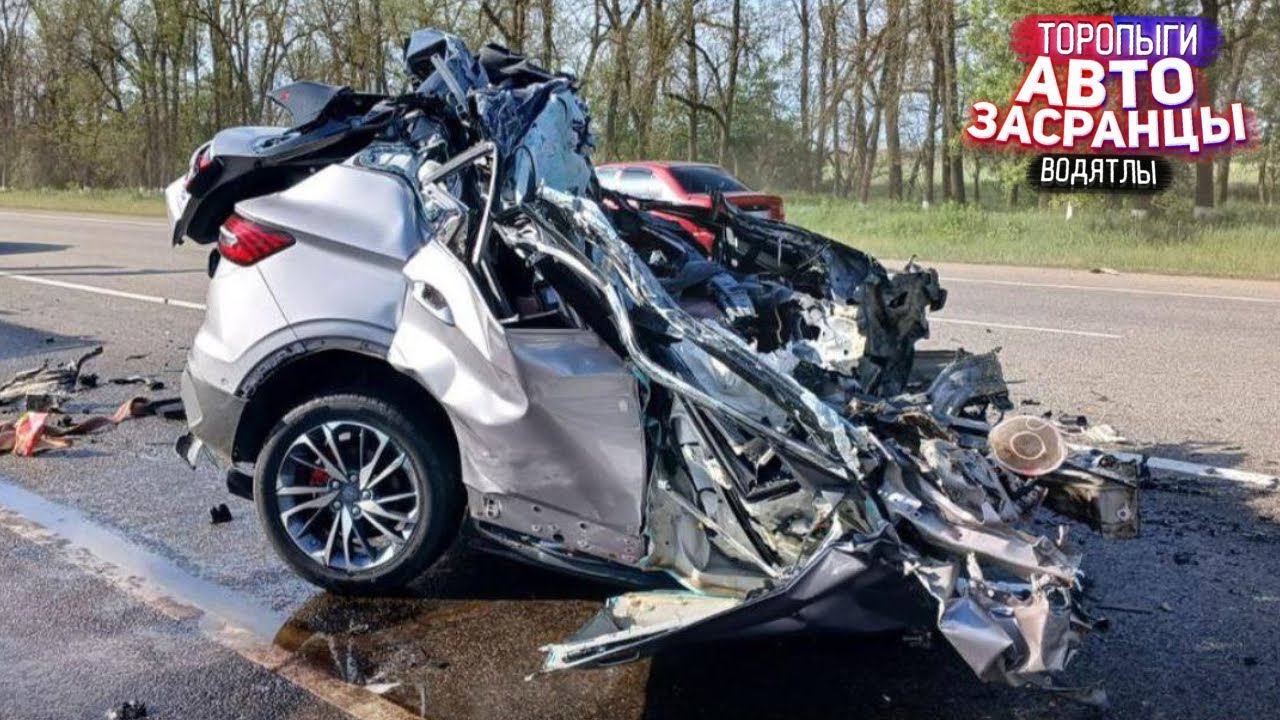 Вот и Всё! Майские Торопыги ДТП смотреть онлайн