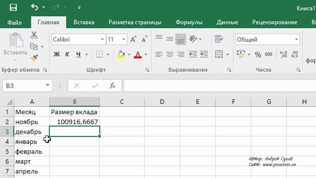 Шаг #2 Расчеты в Эксель. Курс - Пять шагов к освоению Excel смотреть онлайн