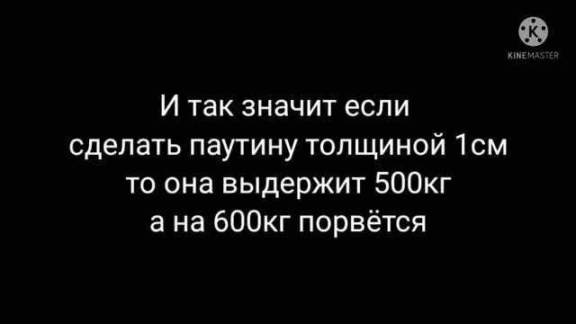 Возможно ли сделать паутину человека паука ? смотреть онлайн