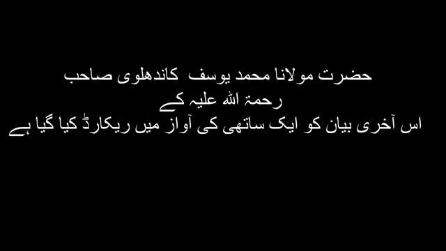 Last Bayan of Maulana Muhammad Yusuf Kandhalvi RA | Raiwind Markaz смотреть онлайн