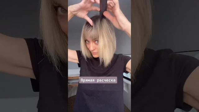 Как сделать идеально ровный пробор. Показываю 3 способа!!! смотреть онлайн