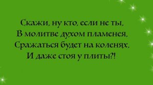 Скажи, ну кто, если не ты Елена Ваймер