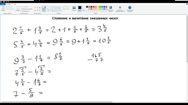 32. Сложение и вычитание смешанных чисел. Математика 5 класс смотреть онлайн