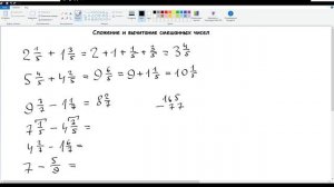 32. Сложение и вычитание смешанных чисел. Математика 5 класс