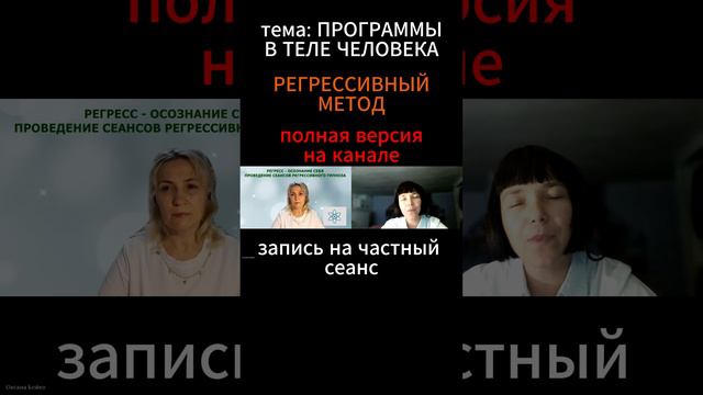 программы в теле человка