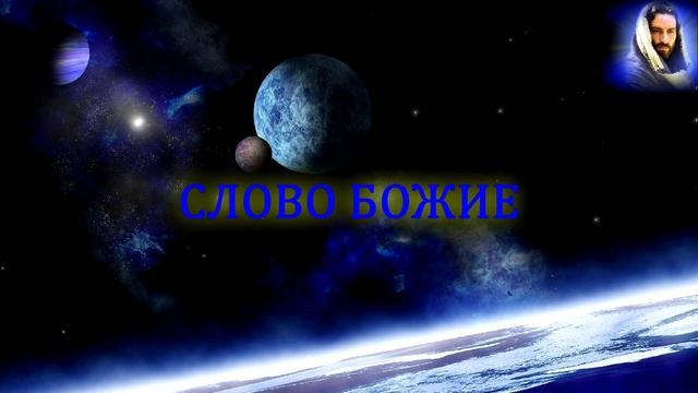 ЕВАНГЕЛИЕ ПО МАТФЕЮ ГЛАВА 1 СТИХ 4 - 6 смотреть онлайн