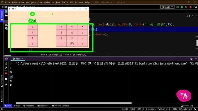 [ 파이썬 GUI ] 70강. 계산기 만들기 | 예외 처리 try, except, else, finally | Tkinter 기초 강의 смотреть онлайн