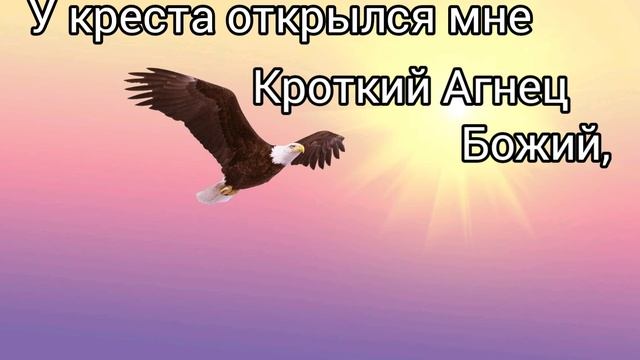 Христианская песня "У креста хочу стоять" смотреть онлайн