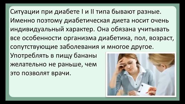 Польза и вред банана для больных сахарным диабетом смотреть онлайн