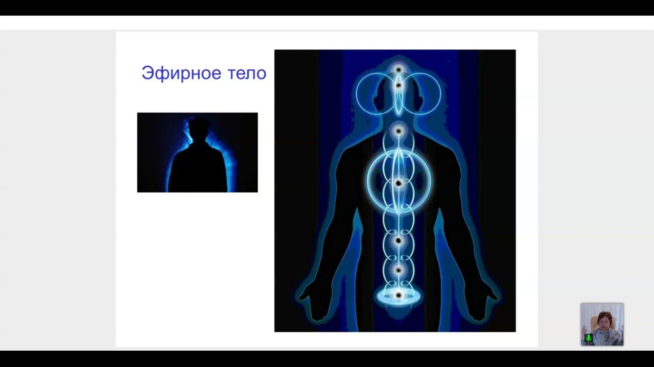 Школа Основы духовного развития урок 17. Тонкий план