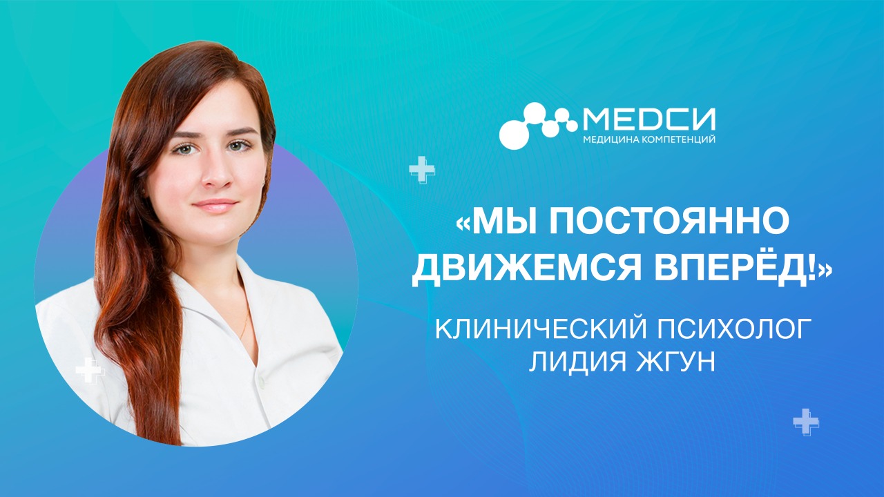 Отзыв психолога о работе в МЕДСИ в Санкт-Петербурге смотреть онлайн