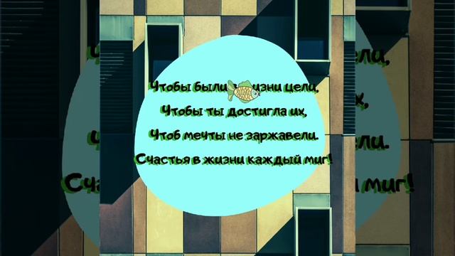 Поздравление для Гузель с днем рождения в стихах. Видео-поздравление подруге, сестре, знакомой. смотреть онлайн