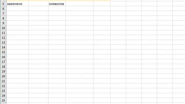 Search for a character of a given font and size and replace it with another. VBA смотреть онлайн