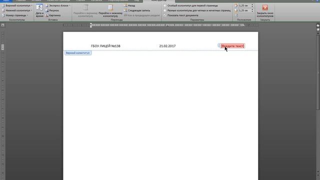 Word 2010 Колонтитулы смотреть онлайн
