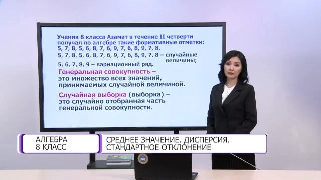 Алгебра. 8 класс. Среднее значение. Дисперсия. Стандартное отклонение /10.03.2021/ смотреть онлайн