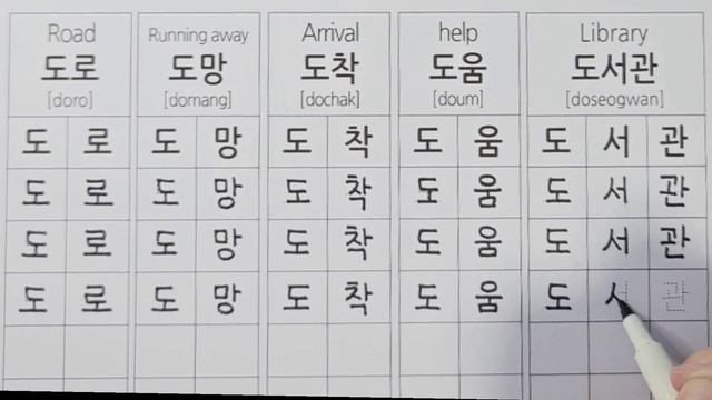 Learn To Read And Write Korean Alphabet '다, 더, 도, 두, 드, 디 ' 한글쓰기