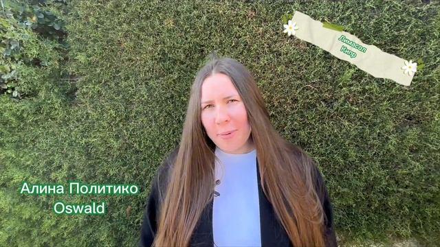 Визитка: г-жа Oswald