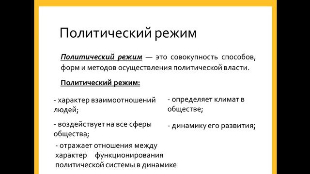 Форма государства (для 9 класса) смотреть онлайн