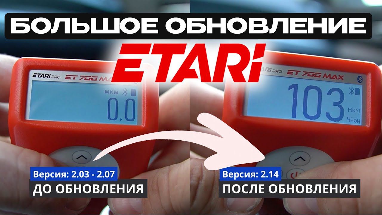 Большое бесплатное обновление ETARI ET700 Max / Как обновить? смотреть онлайн