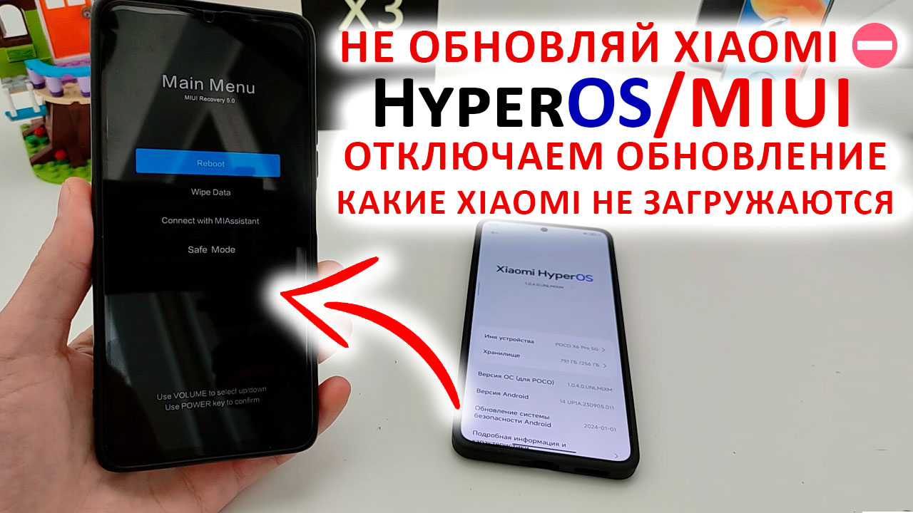 НЕ ОБНОВЛЯЙ XIAOMI⛔Как отключить обновление HyperOS MIUI?КакиеXiaomi не загружаются после обновлени смотреть онлайн