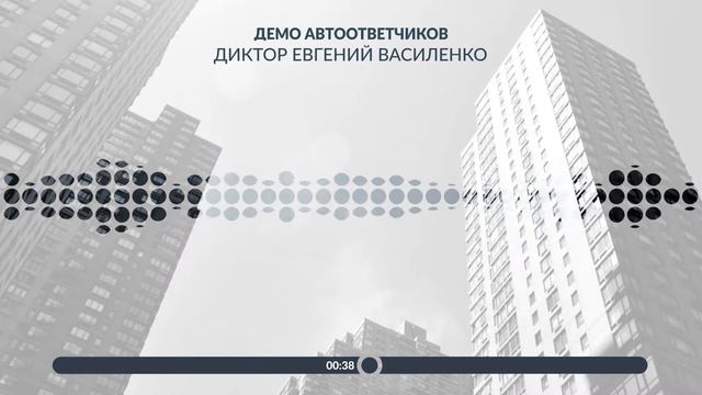 Диктор. озвучивание! Автоответчик, голосовое меню, голосовое приветствие, IVR смотреть онлайн