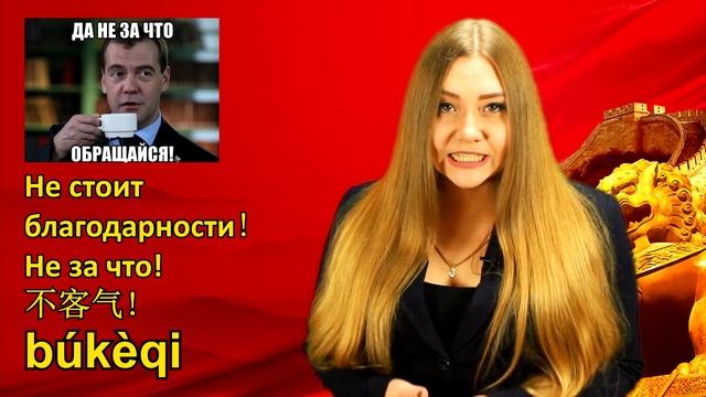 Благодарность на китайском смотреть онлайн