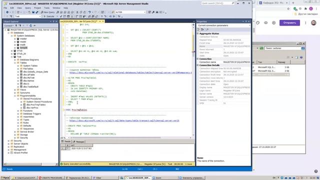 Хранимые процедуры T-SQL смотреть онлайн