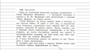 Упражнение 134 - Русский язык 4 класс (Канакина, Горецкий) Часть 1