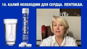 10. Калий - необходим для сердца . Новая форма органического калия .