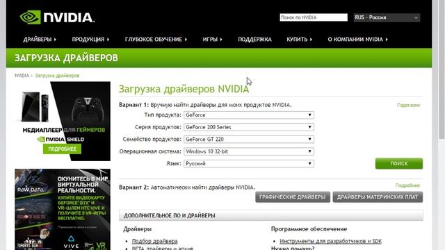 Как обновить драйвера на видеокарту от NVIDIA? смотреть онлайн