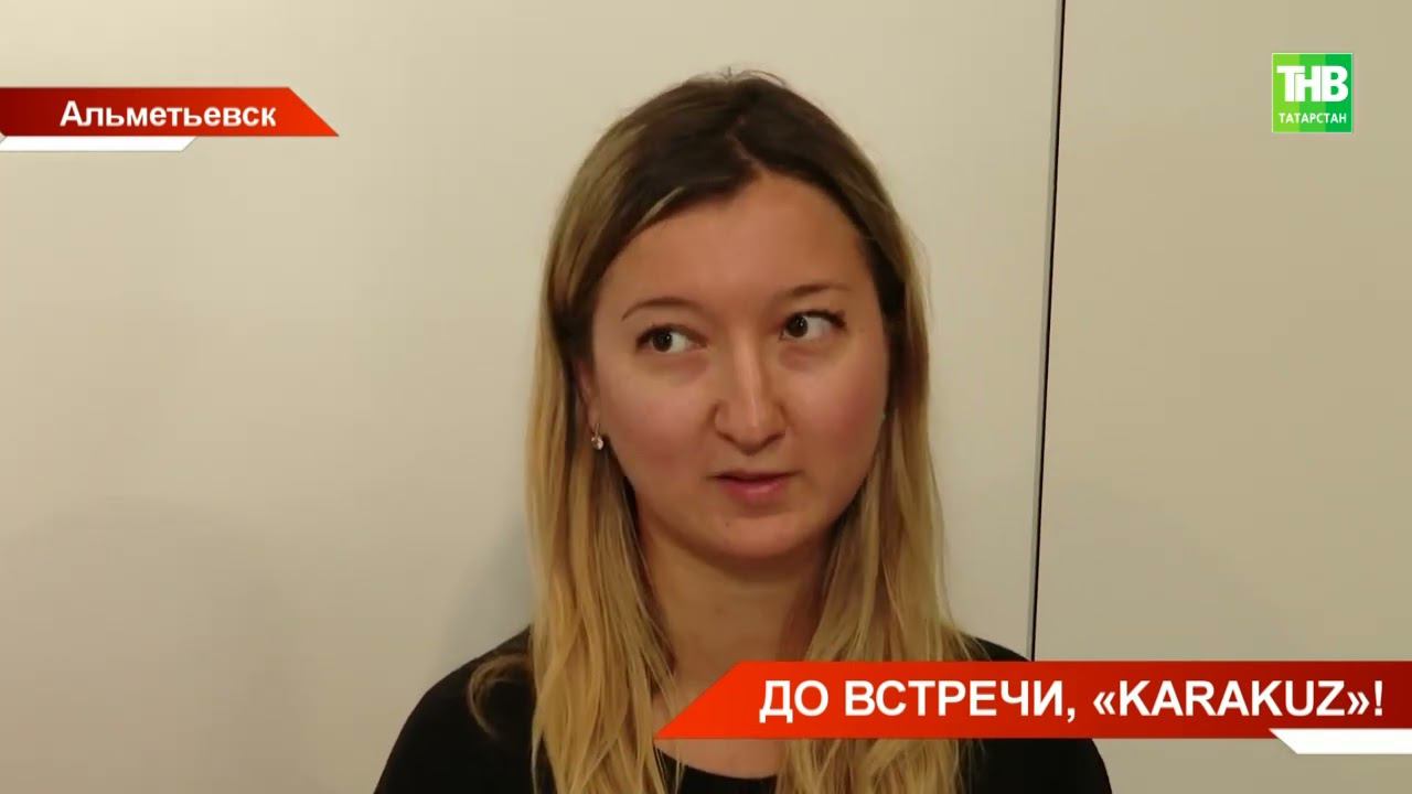 В Альметьевске завершился этно-фестиваль Каракуз смотреть онлайн