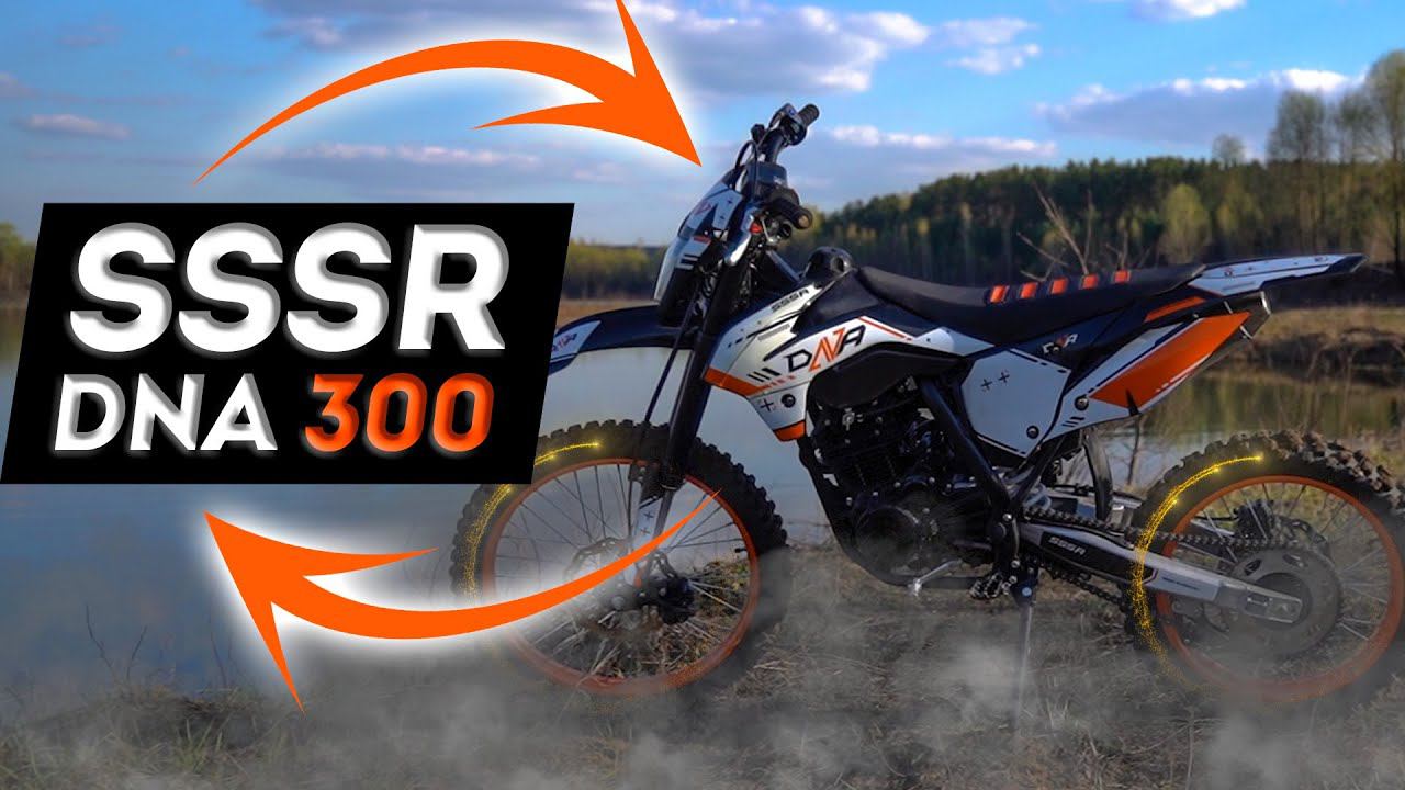 Самый доступный 300 кубовый эндуро в России | Мотоцикл SSSR DNA 300 | Простой и мощный. смотреть онлайн