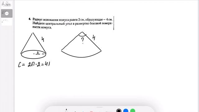 Конус и его развертка смотреть онлайн