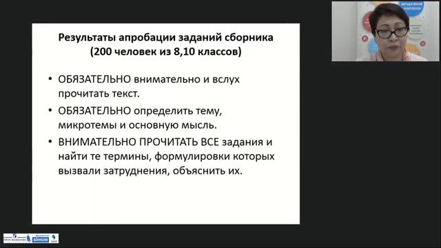 Решаем задачи по функциональной грамотности: методика работы на уроках русского языка смотреть онлайн