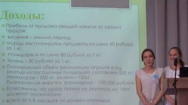 Бизнес-план "Выращивание овощей в теплице" смотреть онлайн