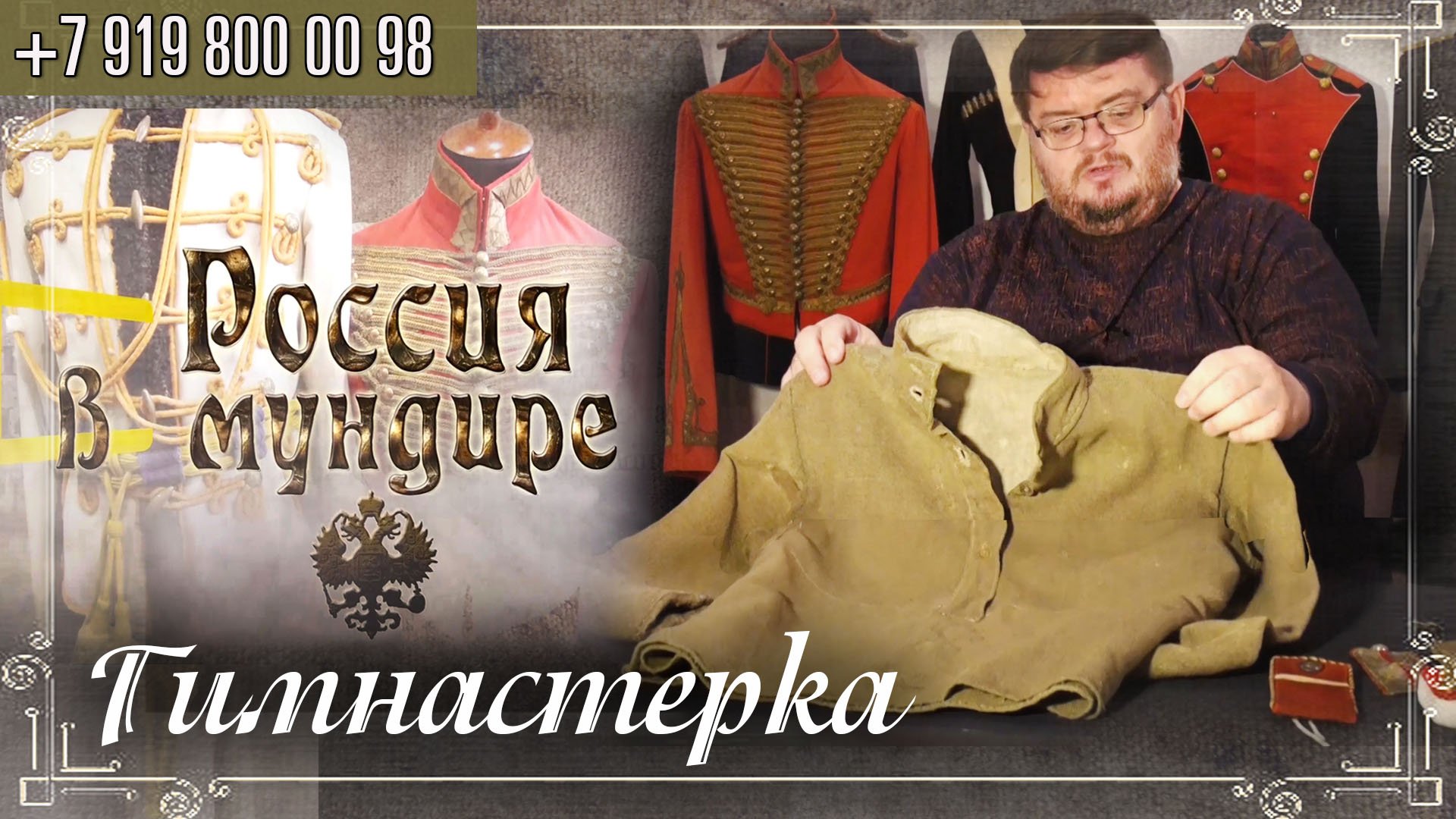 248. Гимнастерка