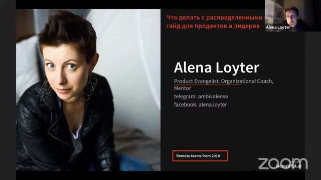 Лекция "Гайд для продакт менеджеров: как переключиться в режим remote" смотреть онлайн