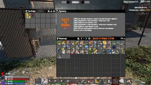 7 Days To Die [21] BackToOrigins 5.21.6 #4 Поиск ключа