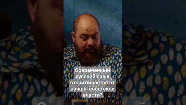 Современный русский язык? смотреть онлайн