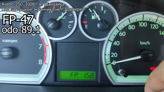 Датчик FP на Chevrolet Aveo t-250. Шанхайка. смотреть онлайн