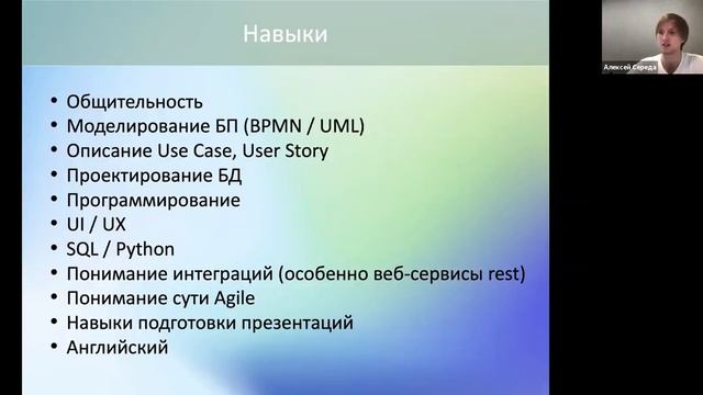 Онлайн-митап: Как стать бизнес-аналитиком. Спикер: Алексей Середа смотреть онлайн
