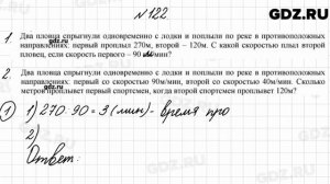 № 122 - Математика 4 класс 2 часть Моро