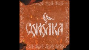 РОДНАЯ РЕЧЬ   Соколка  2023