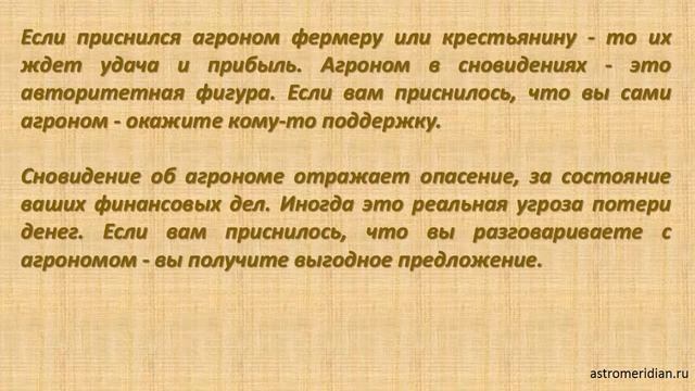 К чему снится Агроном смотреть онлайн