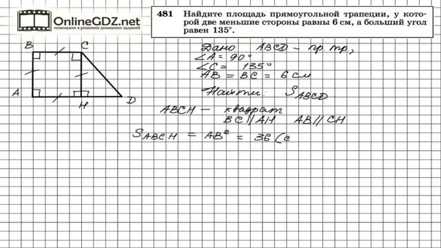 Задание № 481 — Геометрия 8 класс (Атанасян) смотреть онлайн
