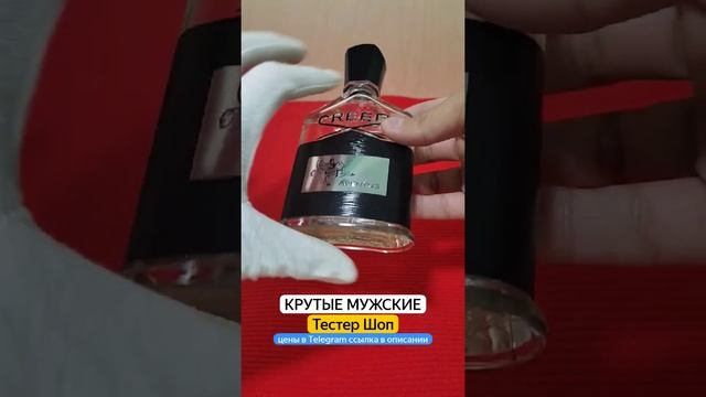 Самые крутые мужские духи. Селективный парфюм для мужчин. #тестершоп смотреть онлайн